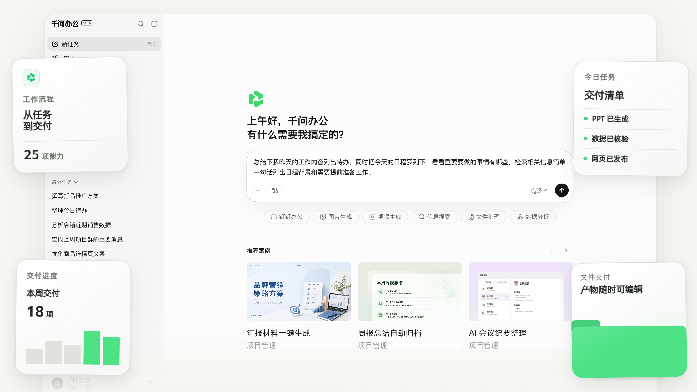 千问办公悄悄上线！实测7分钟做好财报PPT，支持钉钉飞书直传 - 智东西