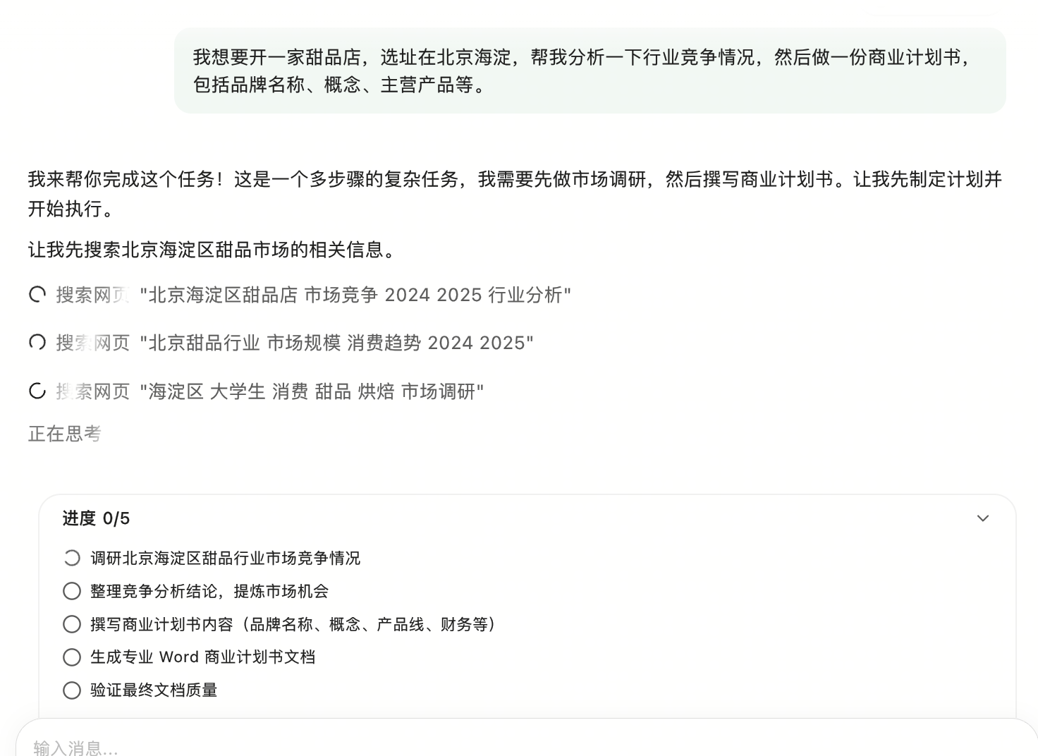 我的AI甜品店合伙人，月薪88元，兼任策划、设计和程序员