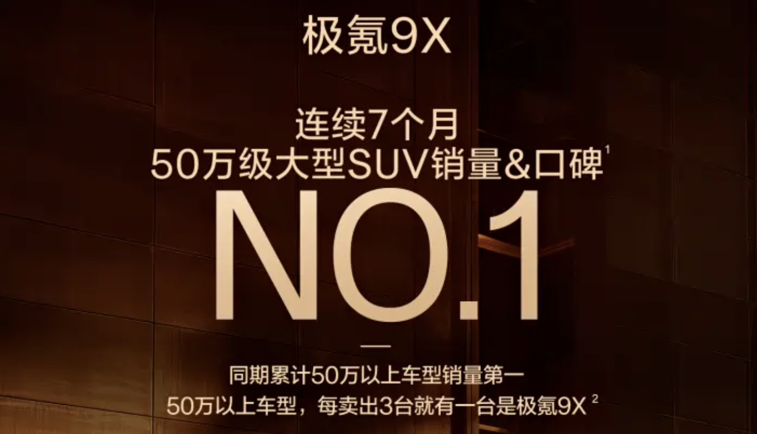 45.19万元起！极氪9X五座版开卖，与蔚来问界再战五座豪华新能源