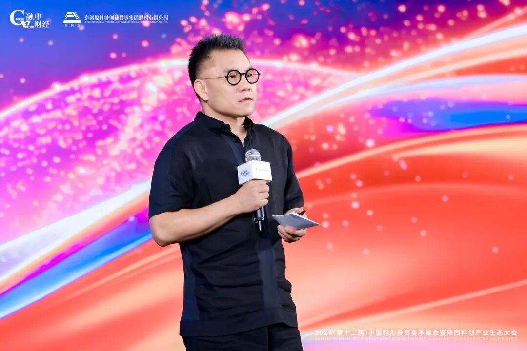 2026中国科创投资夏季峰会暨陕西科创产业生态大会圆满落幕