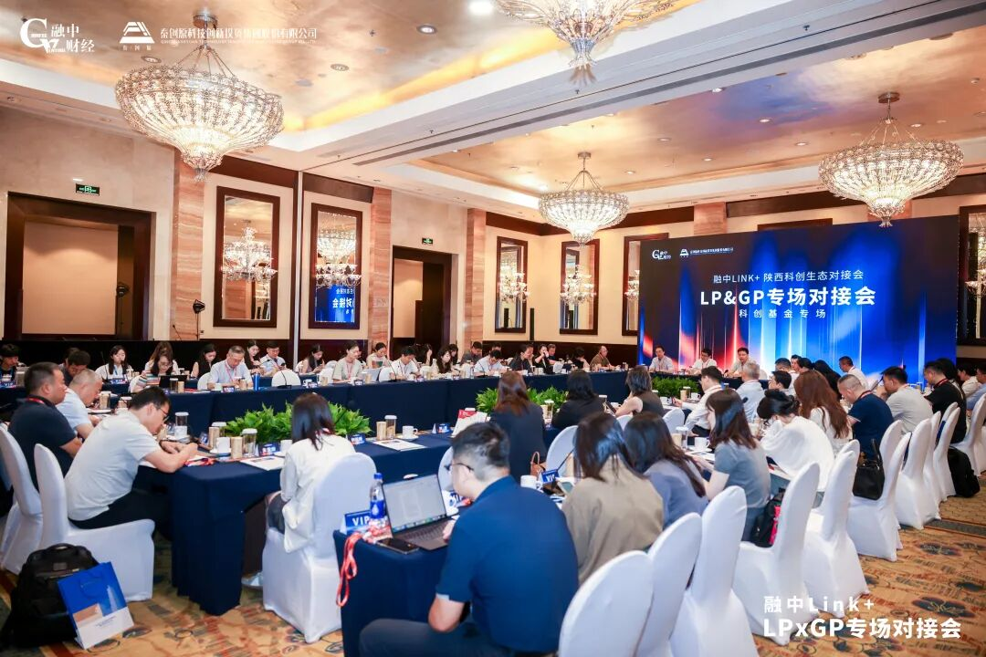 2026中国科创投资夏季峰会暨陕西科创产业生态大会圆满落幕