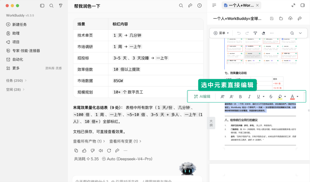 阿里字节腾讯，为AI办公拼了