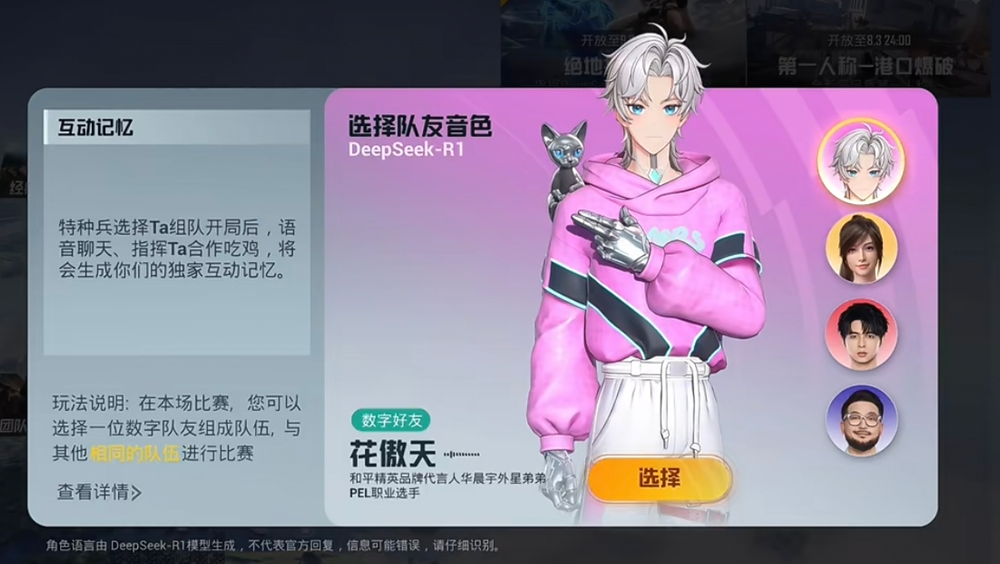 AI游戏搭子：和平精英领跑行业的新战场