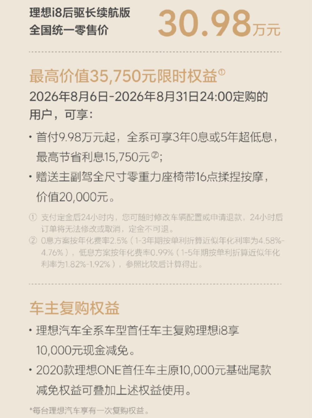 30.98万起！理想i8推后驱版，新增电动前备箱