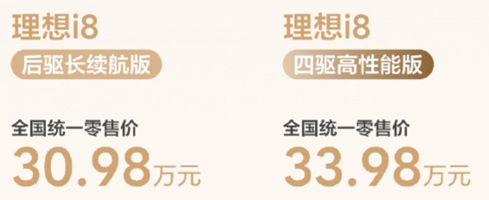 30.98万起！理想i8推后驱版，新增电动前备箱
