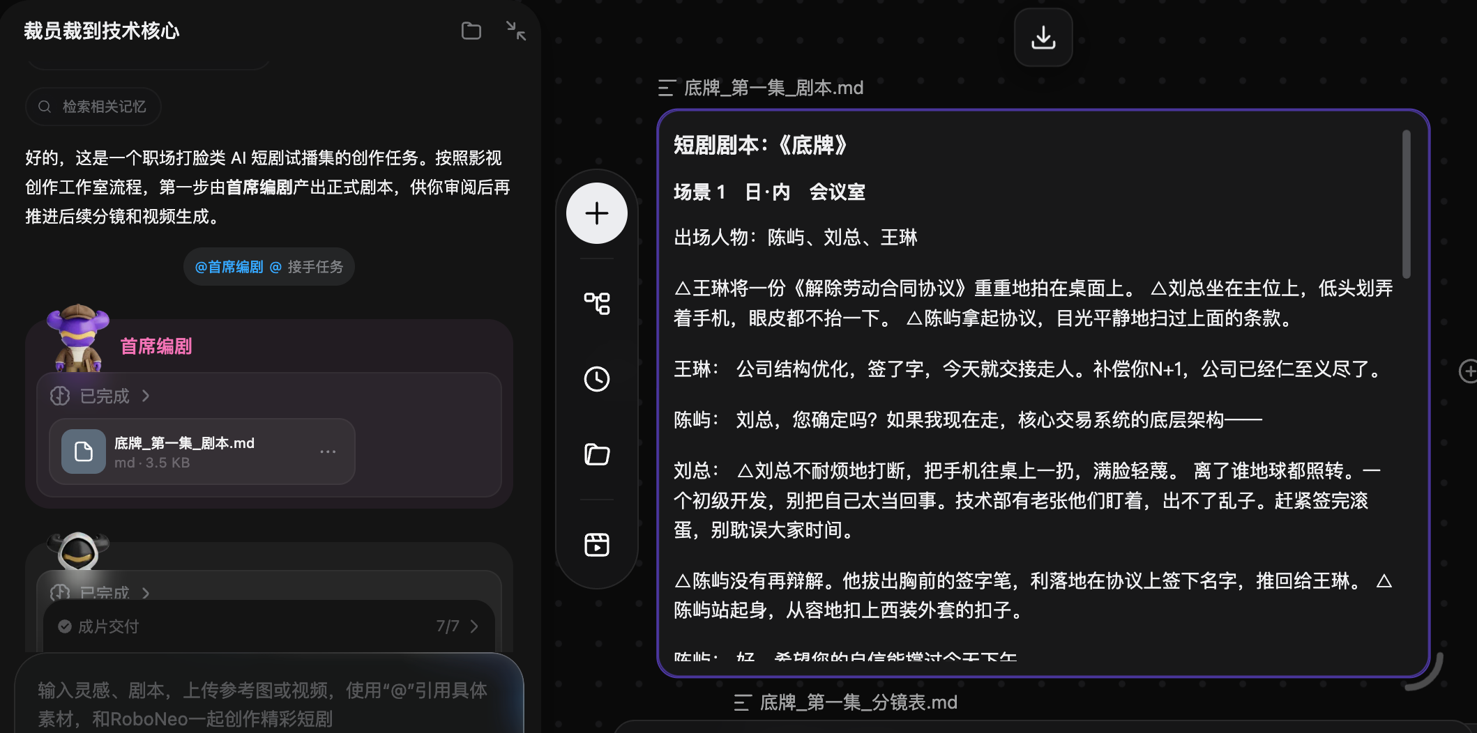 我，用美图Agent，一句话拍出AI短剧