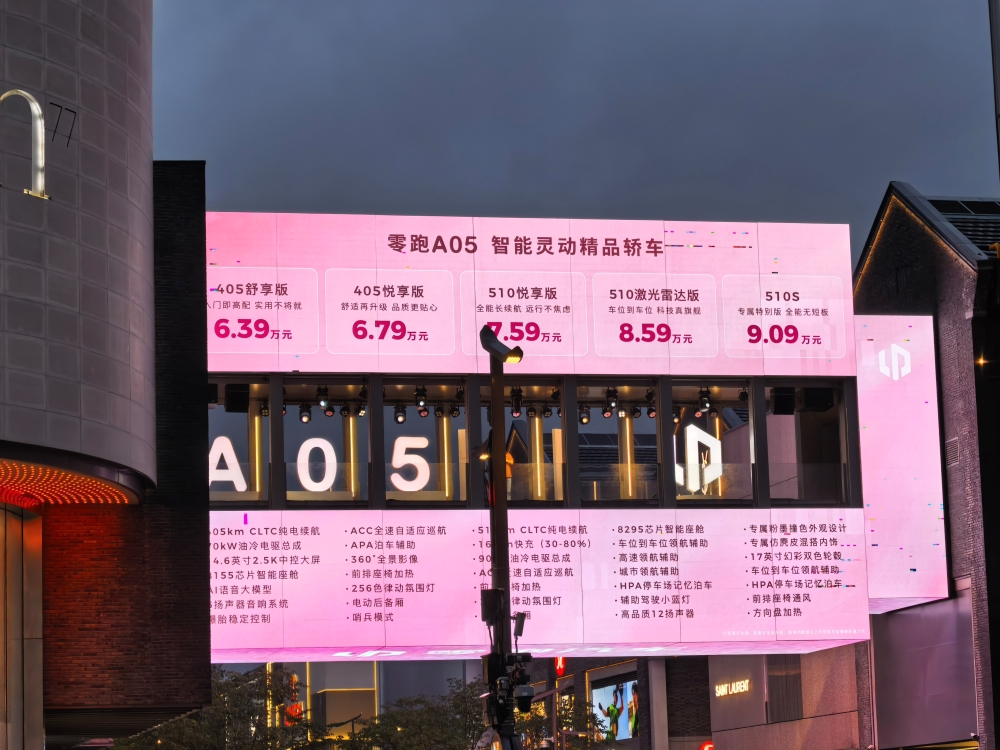 零跑最便宜新车来了！6.39万起售，支持车位到车位辅助驾驶