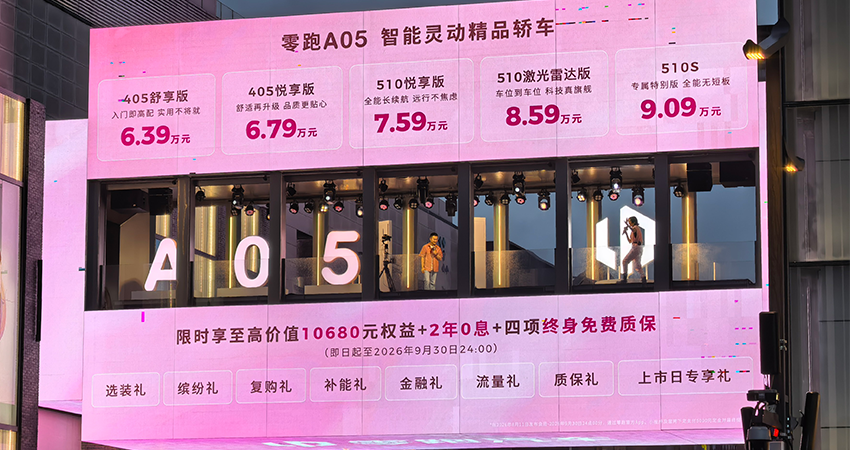 零跑最便宜新车来了！6.39万起售，支持车位到车位辅助驾驶