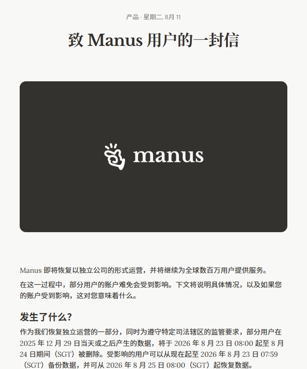 重磅!Manus官宣脱离Meta独立,真能重回原样吗?