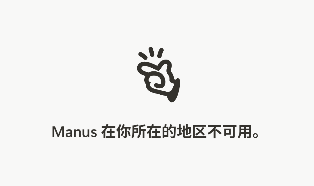 重磅!Manus官宣脱离Meta独立,真能重回原样吗?