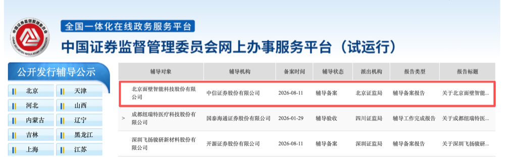 中国最大端侧模型独角兽，启动IPO