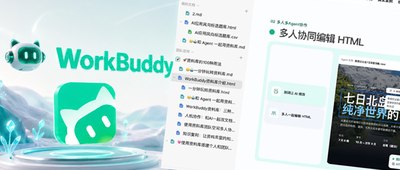 WorkBuddy重磅升级：改网页像改在线文档，一手实测