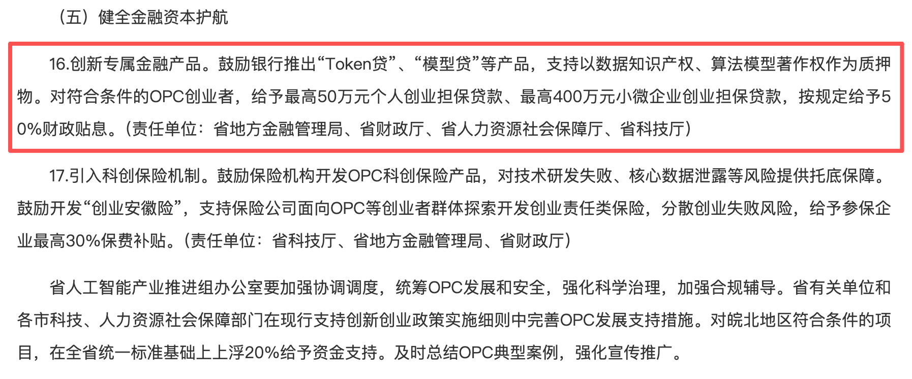 Token能贷款了！广东发首个“Token贷”