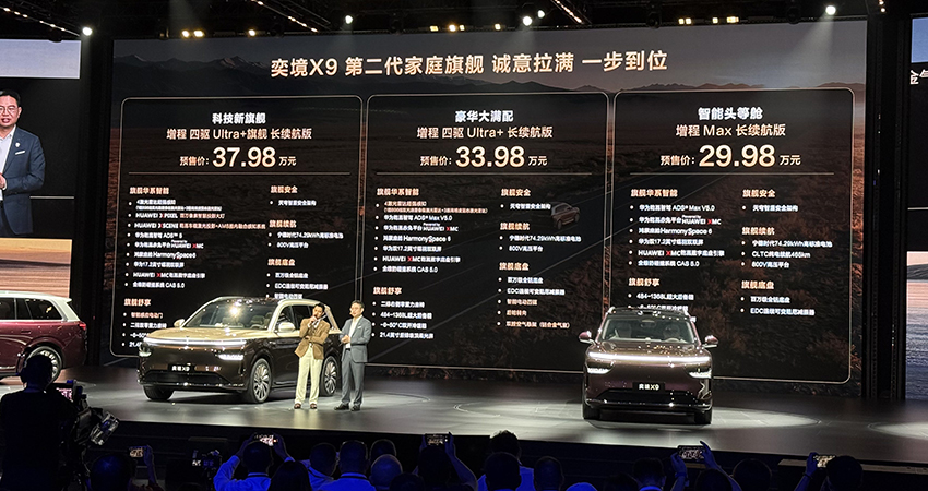 预售29.98万起！华为“第二境”首车来了