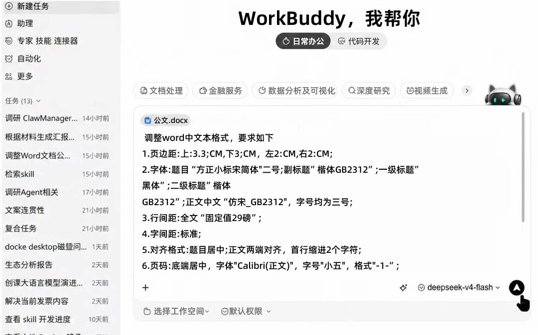 AI办公成了新战场！WorkBuddy们上岗前，数据和Token得先收回企业手里