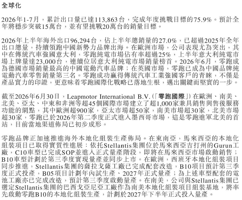 零跑高管剧透已规划机器人业务！明年是产品大年，9月发智驾大招