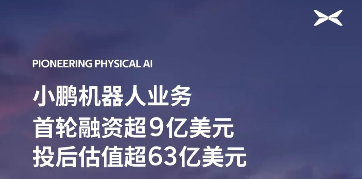 何小鹏财报会释放4大信号：智驾全面推向全球，机器人毛利率会高于汽车