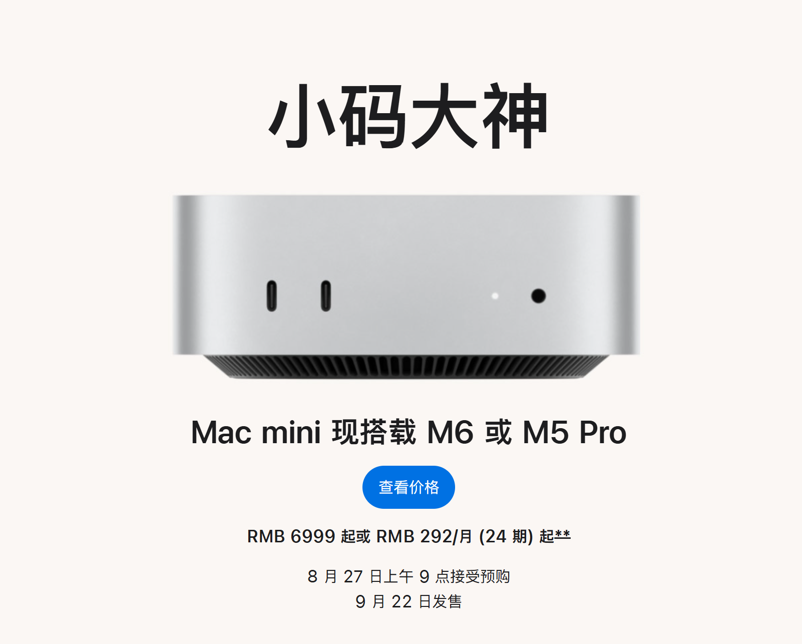 库克谢幕作:苹果连发两台Mac价格暴涨,搭M6、M5 Pro双芯王炸