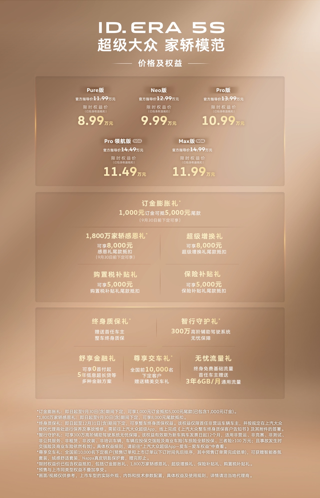 8.99万元起！上汽大众ID. ERA 5S上市，合作自研辅助驾驶上车