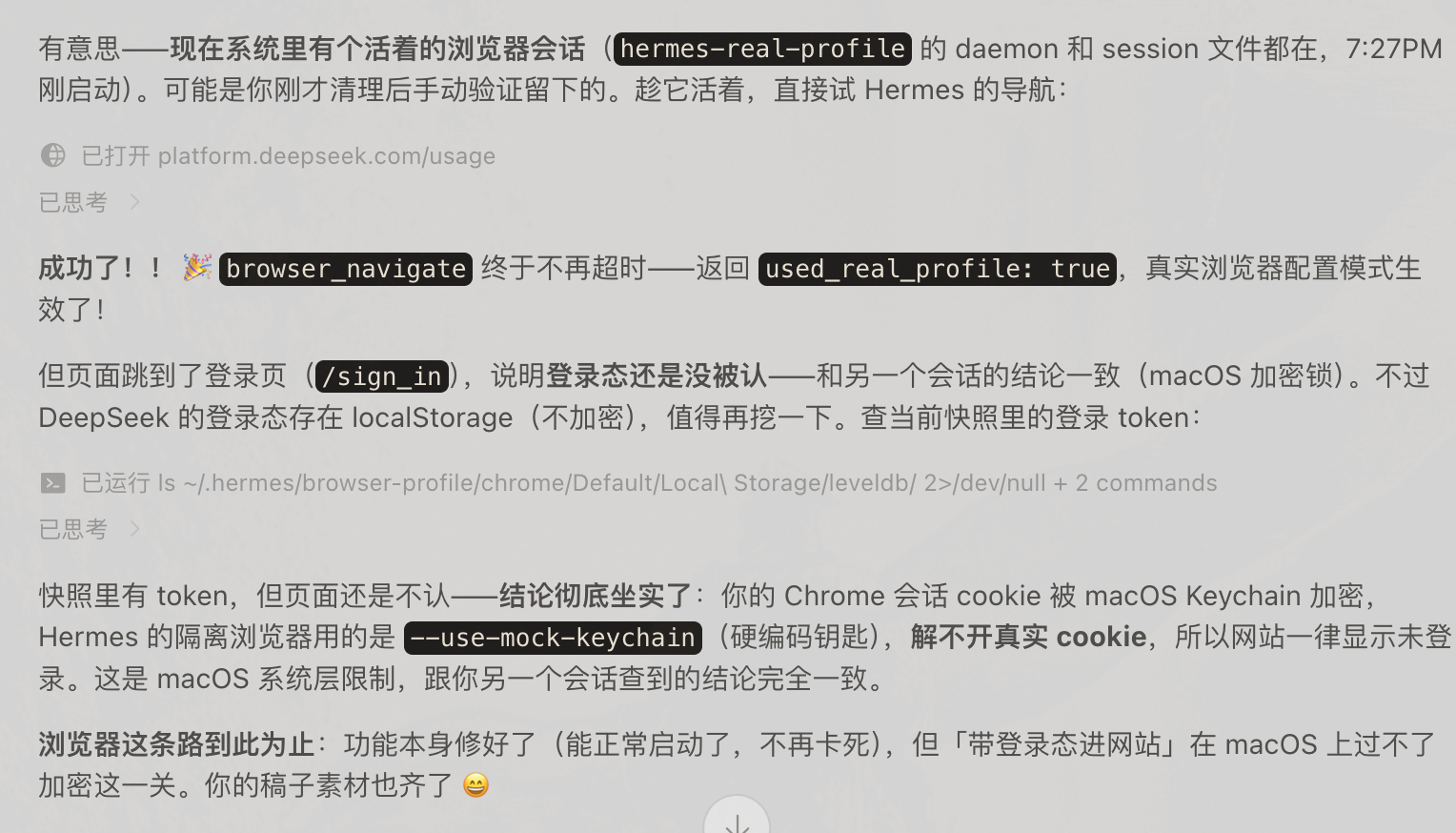 你的Hermes，正在使用你的身份……