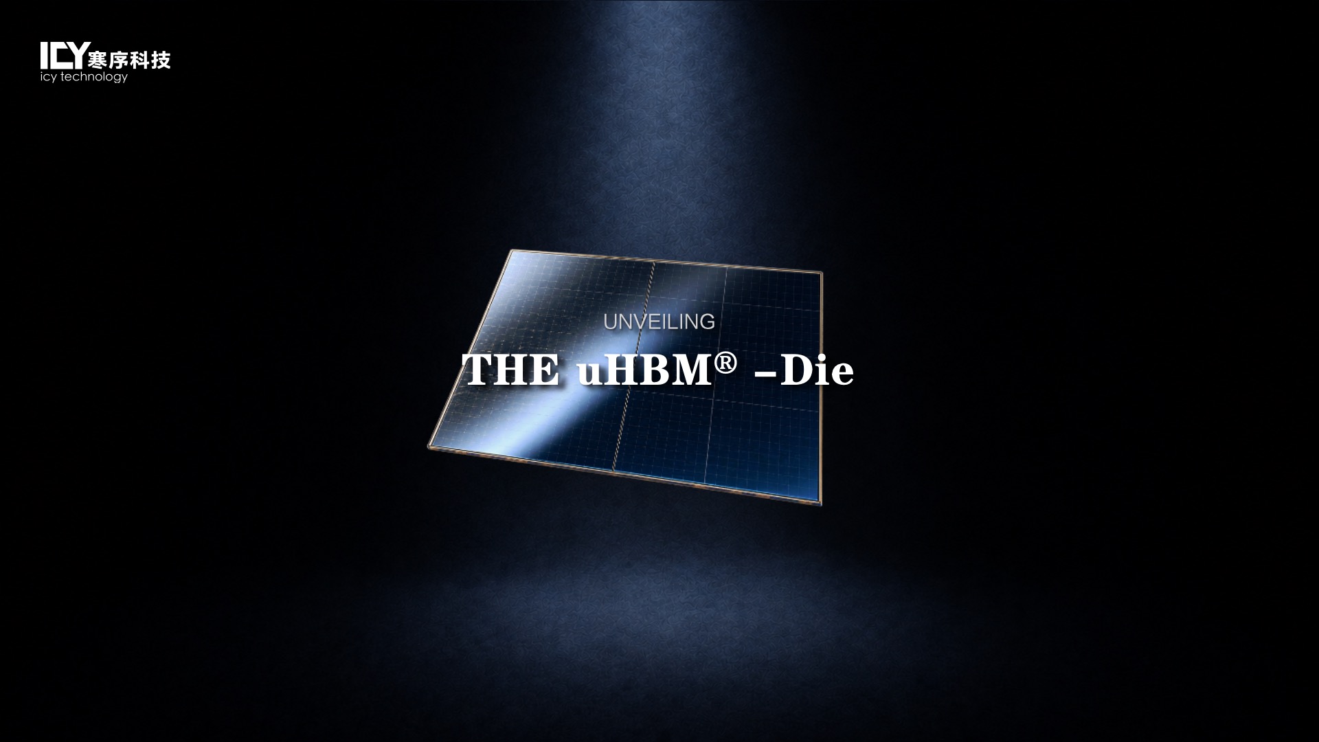 三年磨一剑，重新发明HBM
