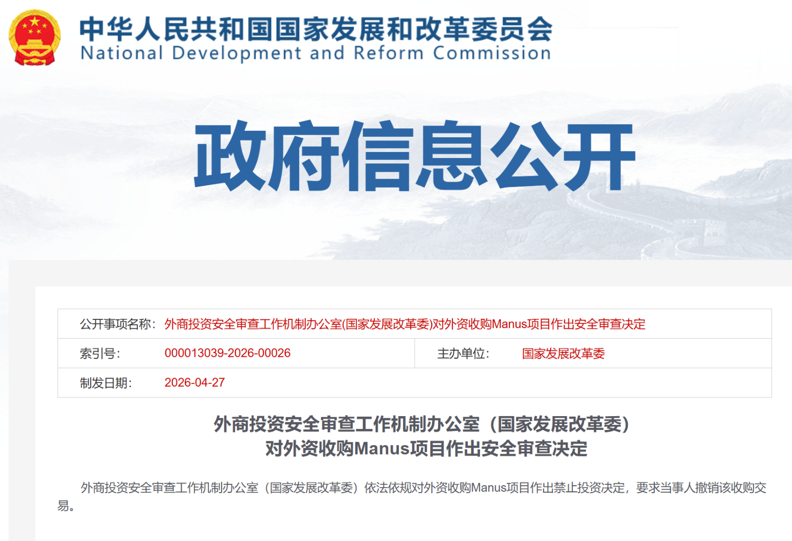 Manus宣布恢复独立运营