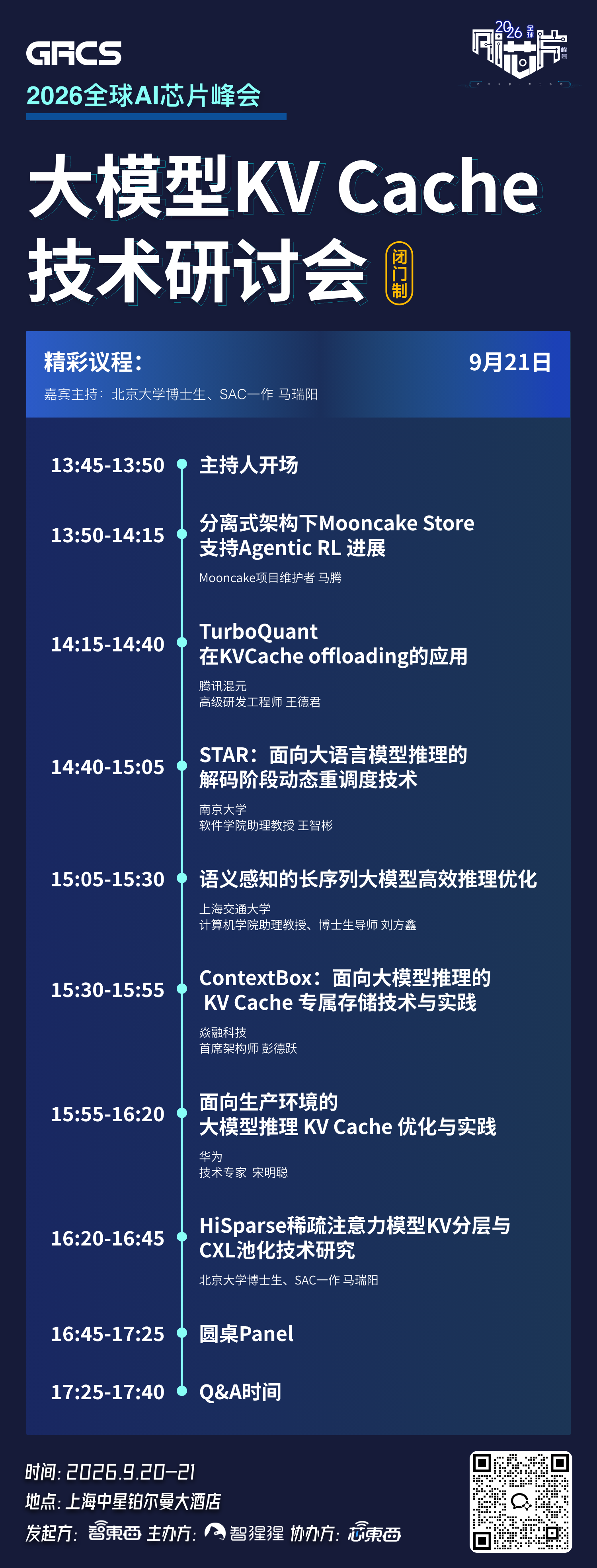 大模型KV Cache研讨会最终议程敲定！