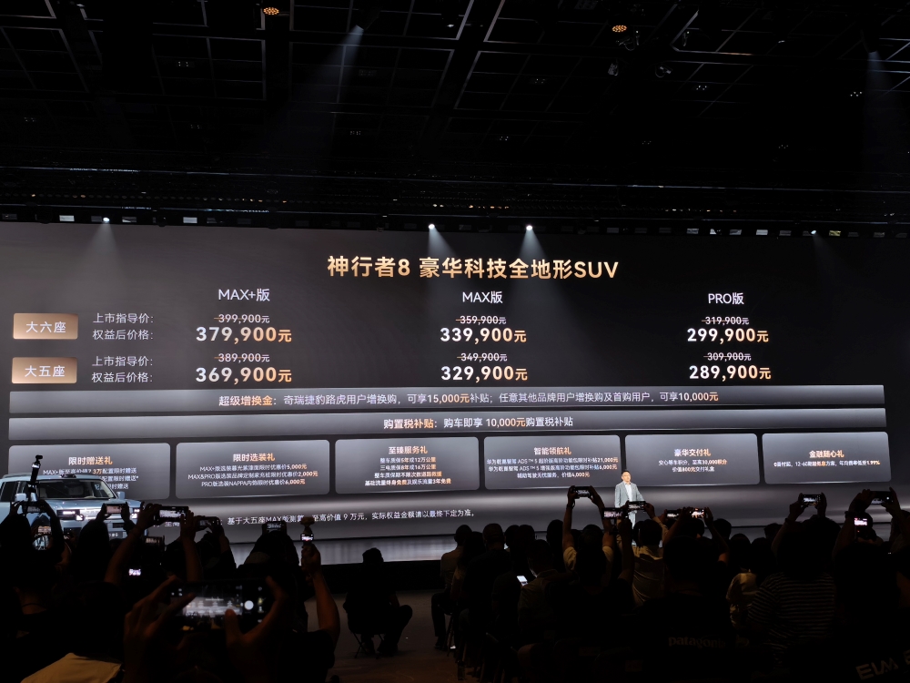 神行者8权益后28.99万起售！全系标配华为ADS 5，尹同跃：使出吃奶力气打磨