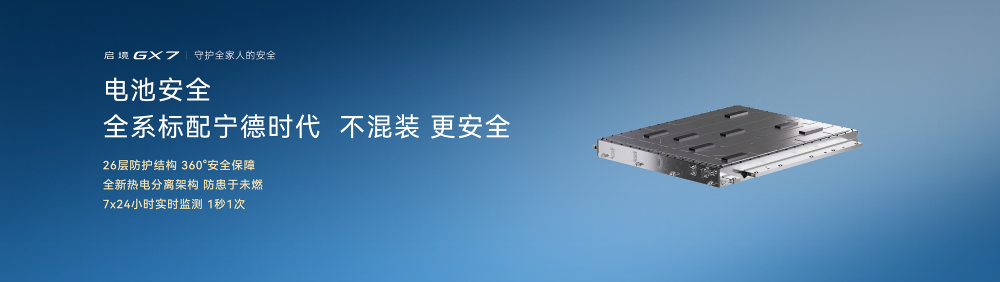 启境GX7预售24.99万起！搭载华为七大智能化解决方案，上车乾崑智驾ADS 5
