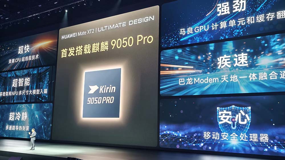 王者归来！华为“韬定律”麒麟9050 Pro全球发布，三折叠机皇19999元起