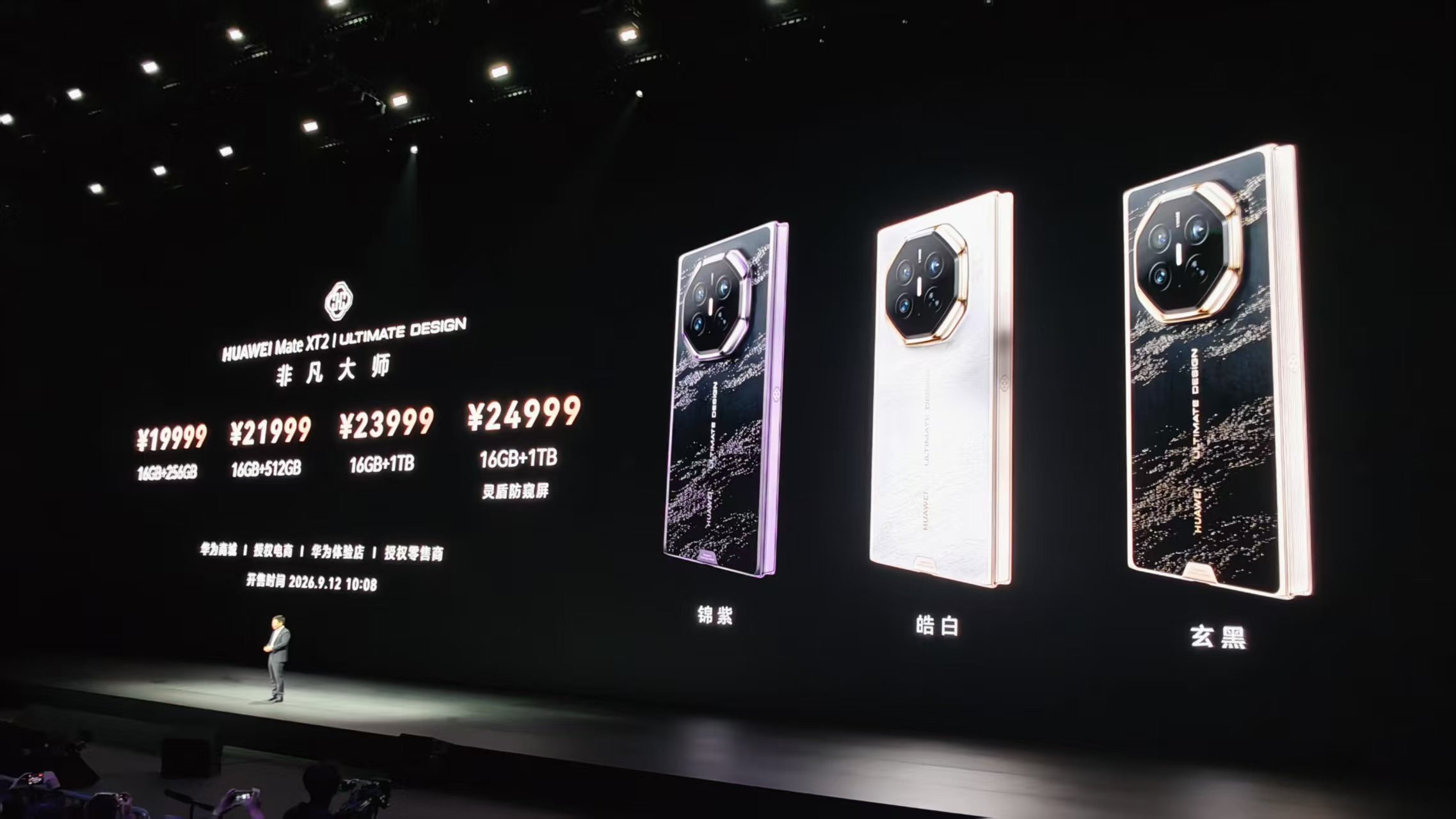 王者归来！华为“韬定律”麒麟9050 Pro全球发布，三折叠机皇19999元起